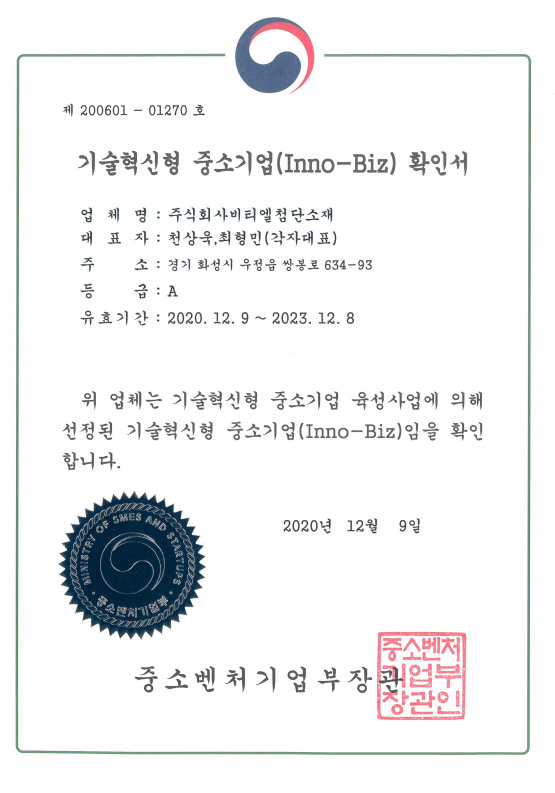 Inno-Biz Certificate 
