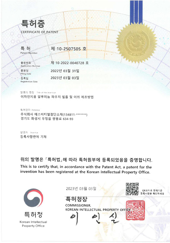 이차전지용 알루미늄 파우치 필름 및 이의 제조방법
