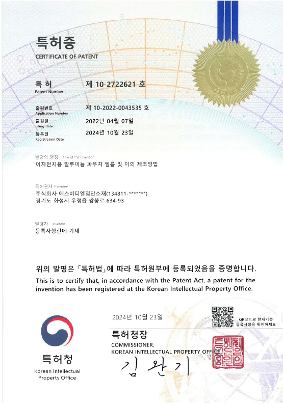 이차전지용 알루미늄 파우치 필름 및 이의 제조방법