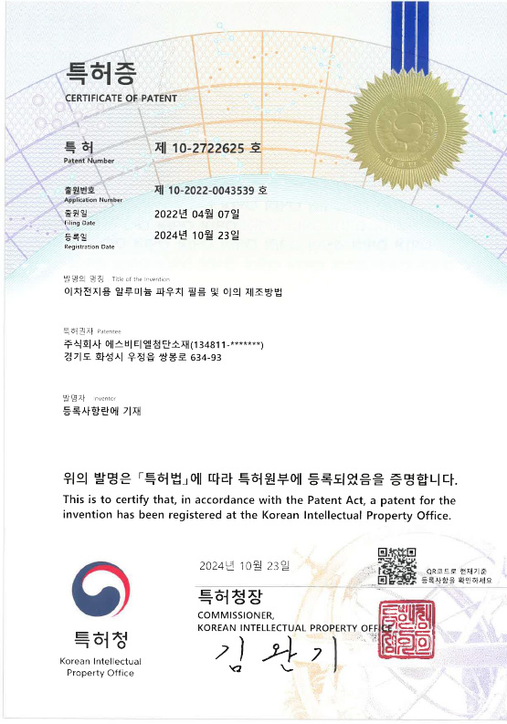 이차전지용 알루미늄 파우치 필름 및 이의 제조방법
