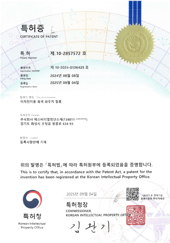 이차전지용 흑색 파우치 필름