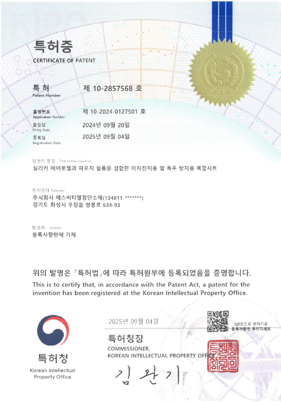 실리카 에어로젤과 파우치 필름을 결합한 이차전지용 열 폭주 방지용 복합시트