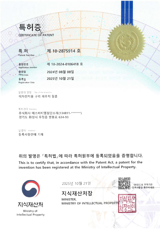 이차전지용 구리 파우치 필름