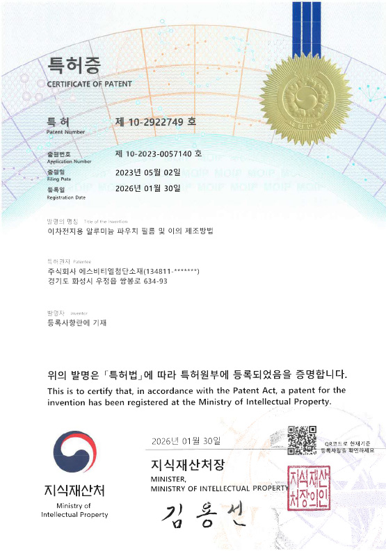 이차전지용 알루미늄 파우치 필름 및 이의 제조방법